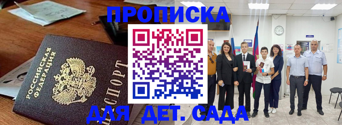 временная регистрация для всех в Отрадном