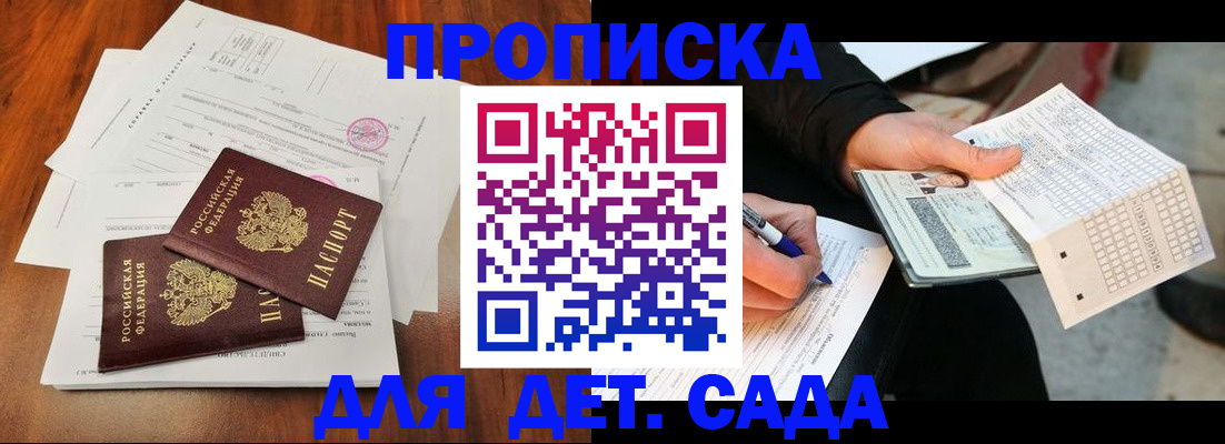 временная регистрация в квартире в Отрадном