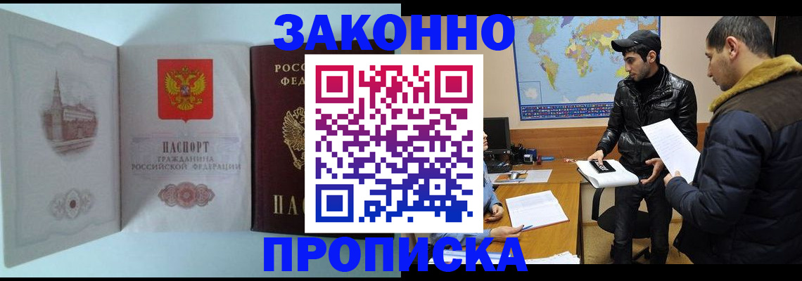 временная регистрация гарантия в Отрадном