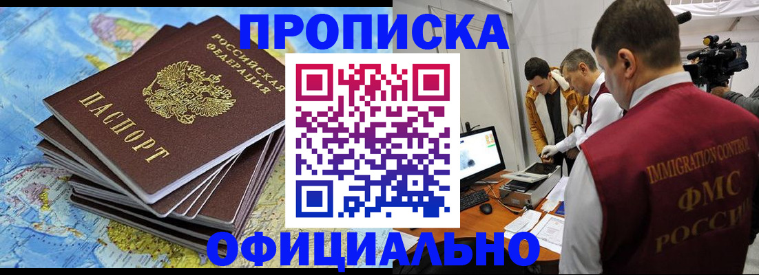 где прописаться в Отрадном