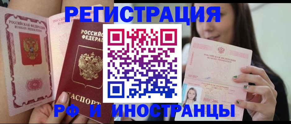 купить прописку в Отрадном