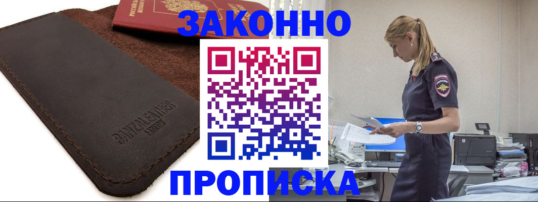 где прописаться в Отрадном