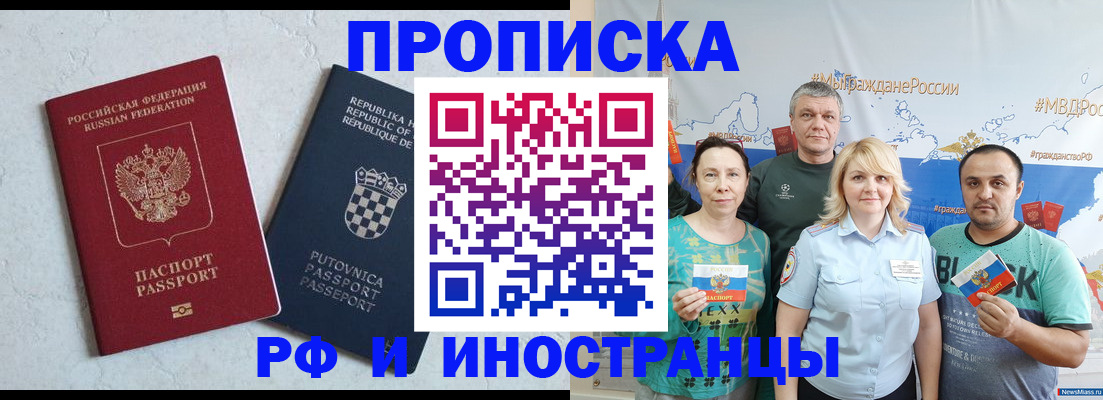 прописка для работы в Отрадном